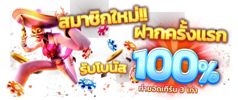วิธีการรับเครดิตฟรี